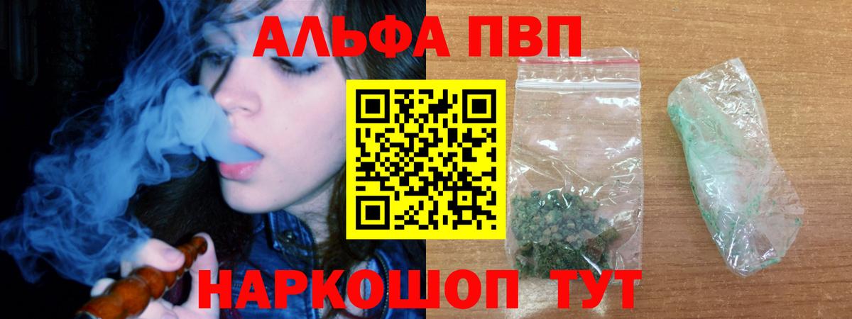 Альфа ПВП кристаллы Грозный