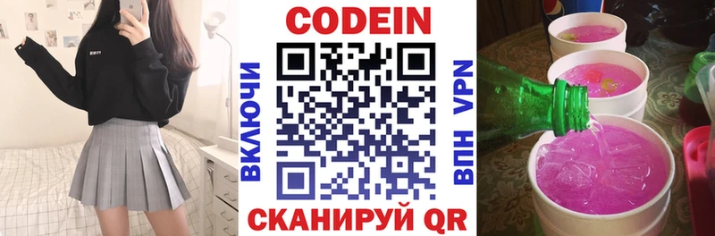 Codein напиток Lean (лин) Грозный