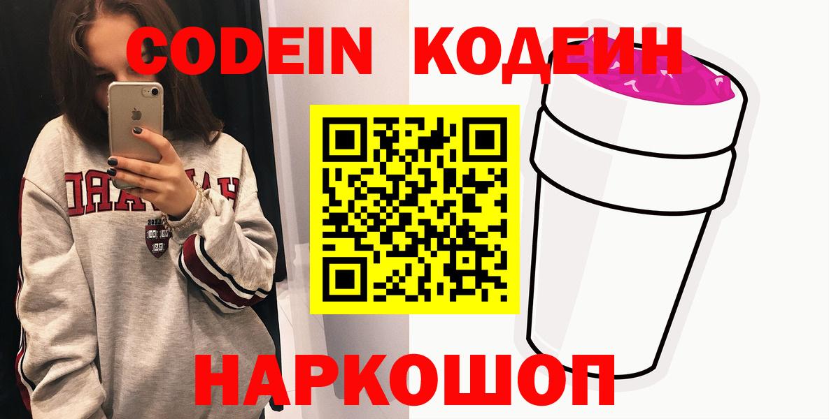 Грозный  Codein напиток Lean (лин)  Кодеин Purple Drank  Вход с VPN 