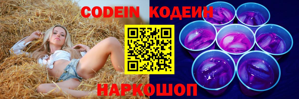 Кодеиновый сироп Lean напиток Lean (лин) Грозный