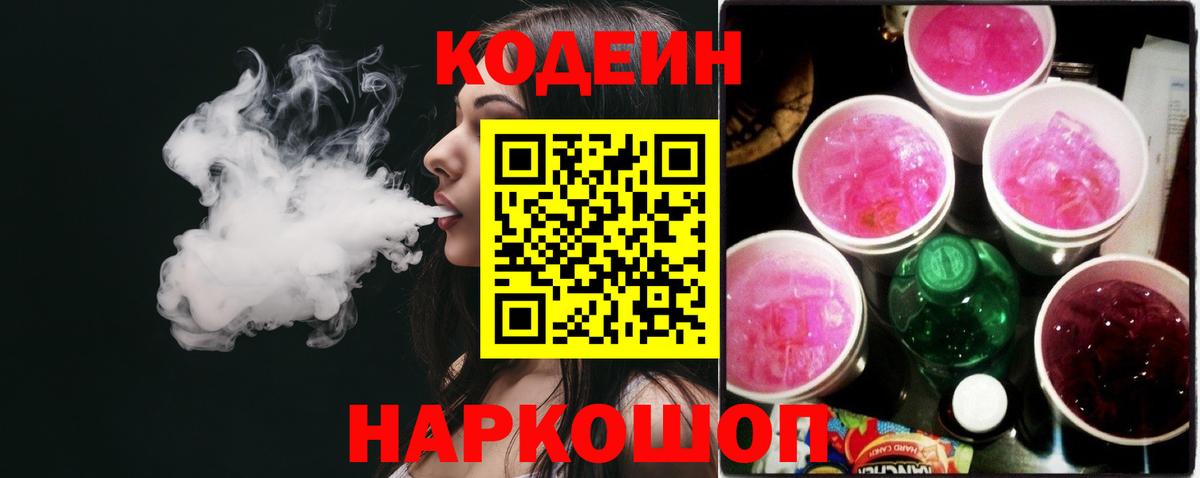 Кодеиновый сироп Lean Purple Drank  Грозный 