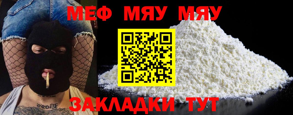 Мефедрон кристаллы  МЯУ-МЯУ  Грозный  МЕФ мяу мяу 